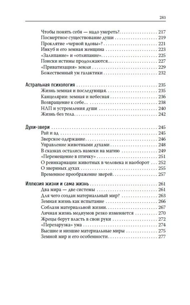 Priekšgājēju smaržas. Mūžīgās atgriešanās lokā