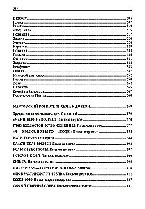 ОГП. Книга 8. Искусство семейного воспитания. Педагогическое эссе