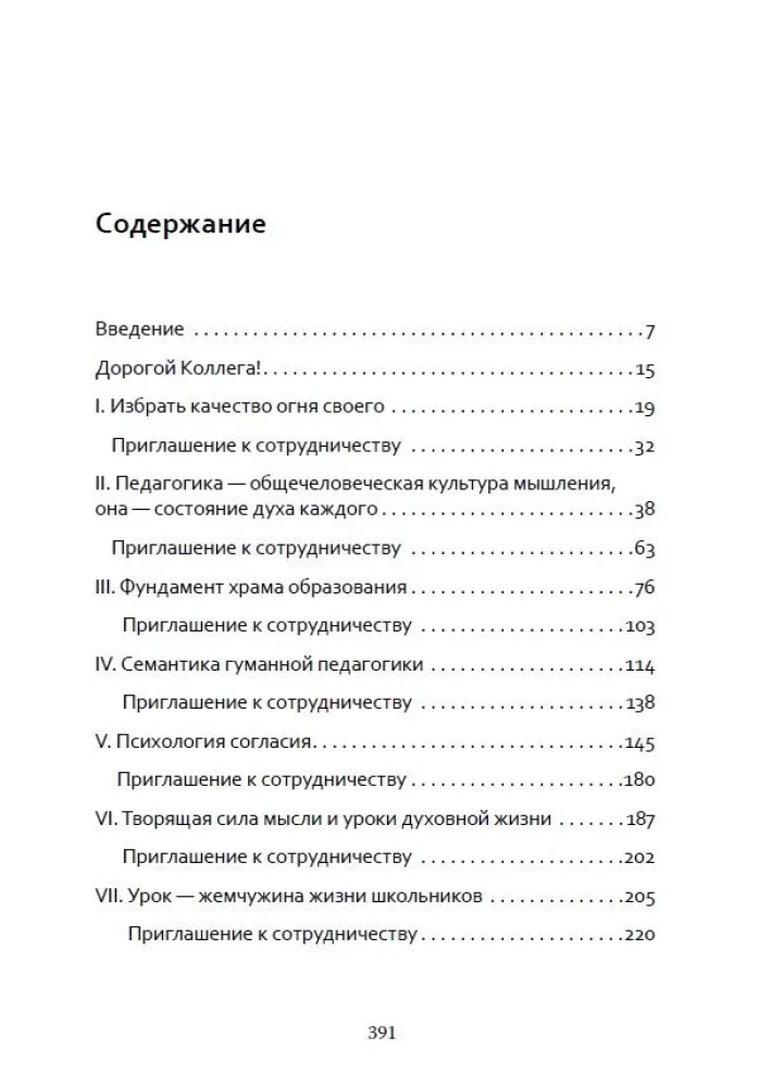 OGP. Grāmata 7. Viegls būt dārzniekam, grūti būt sēklu mācībai