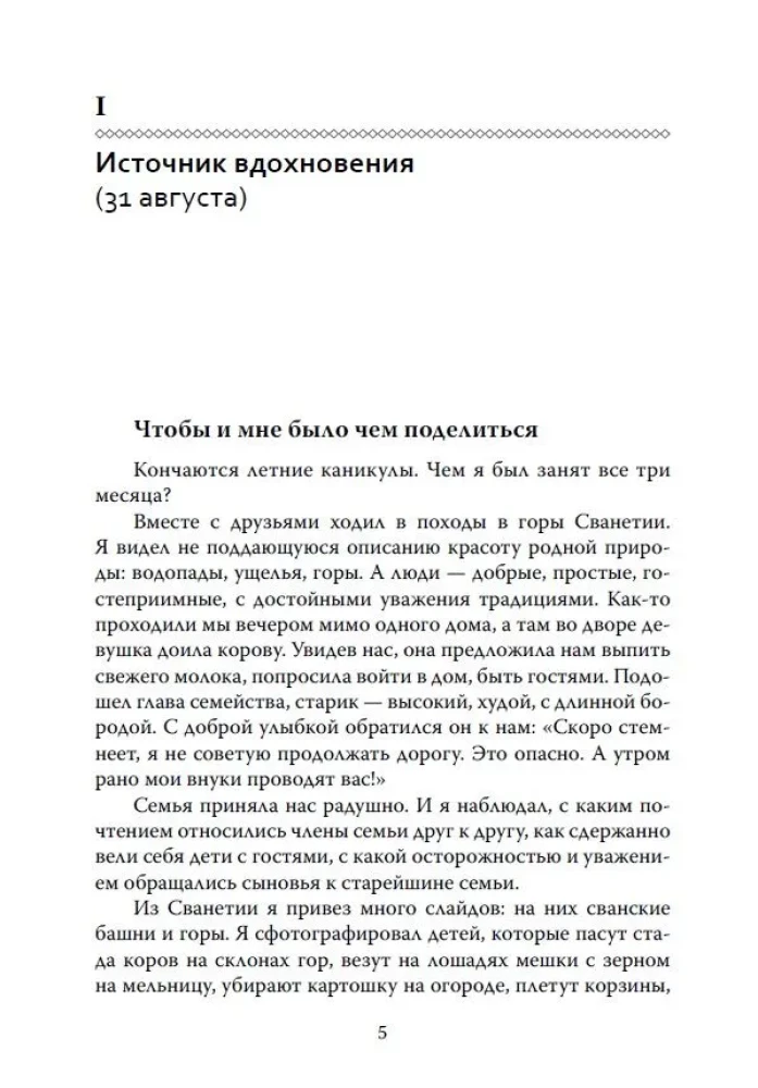 OGP. Grāmata 6. Daļa 3. Pedagoģiskā simfonija. Mērķa vienotība