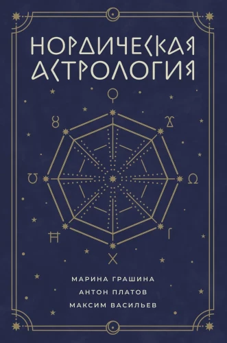 Ziemeļu astroloģija