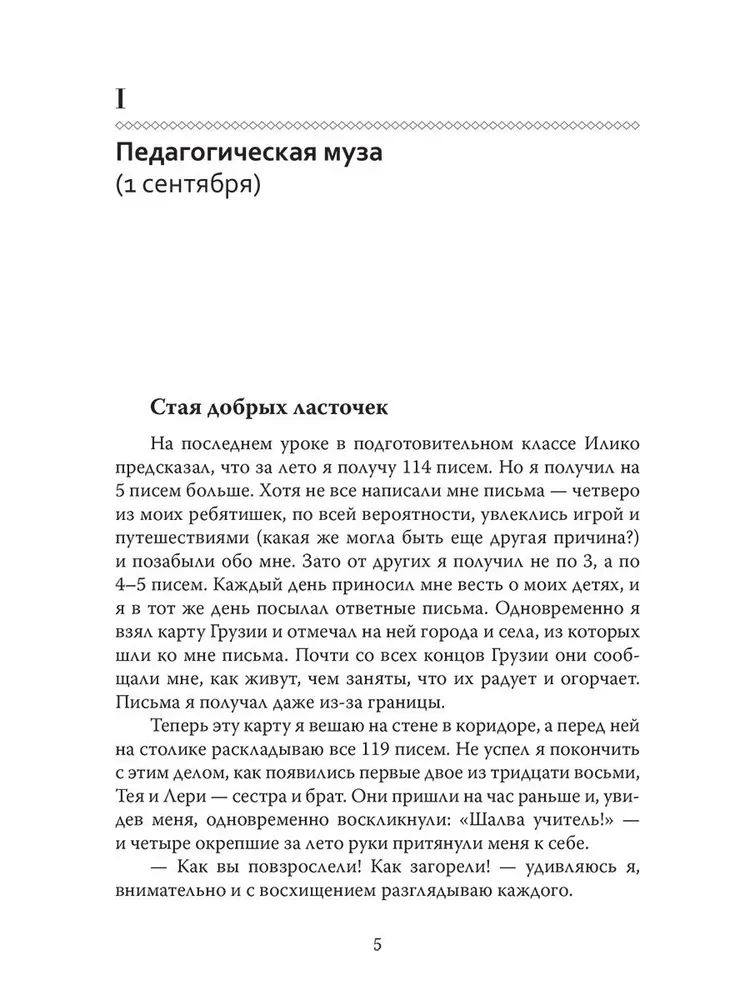 OGP. Grāmata 6. Daļa 2. Pedagoģiskā simfonija. Kā jūs dzīvojat, Bērni?