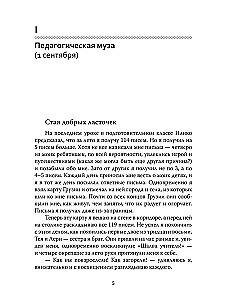 OGP. Grāmata 6. Daļa 2. Pedagoģiskā simfonija. Kā jūs dzīvojat, Bērni?