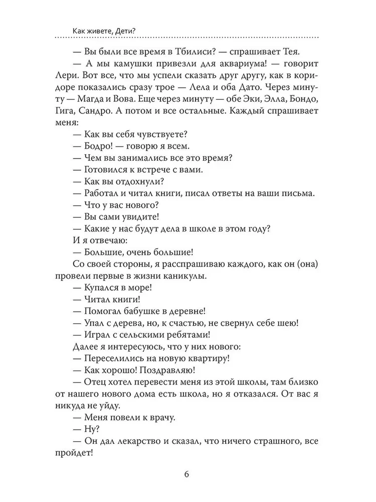 OGP. Grāmata 6. Daļa 2. Pedagoģiskā simfonija. Kā jūs dzīvojat, Bērni?