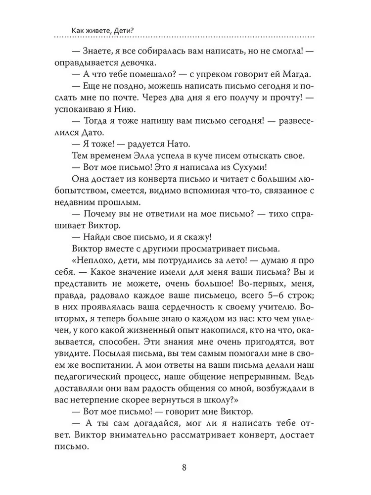 OGP. Grāmata 6. Daļa 2. Pedagoģiskā simfonija. Kā jūs dzīvojat, Bērni?