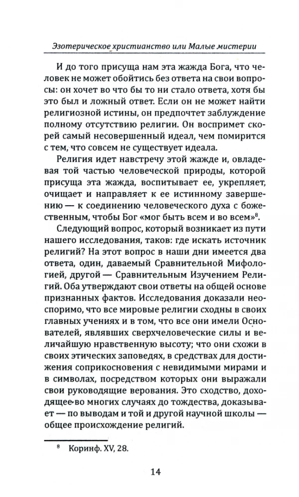 Ezotēriskā kristietība vai Mazās mistērijas