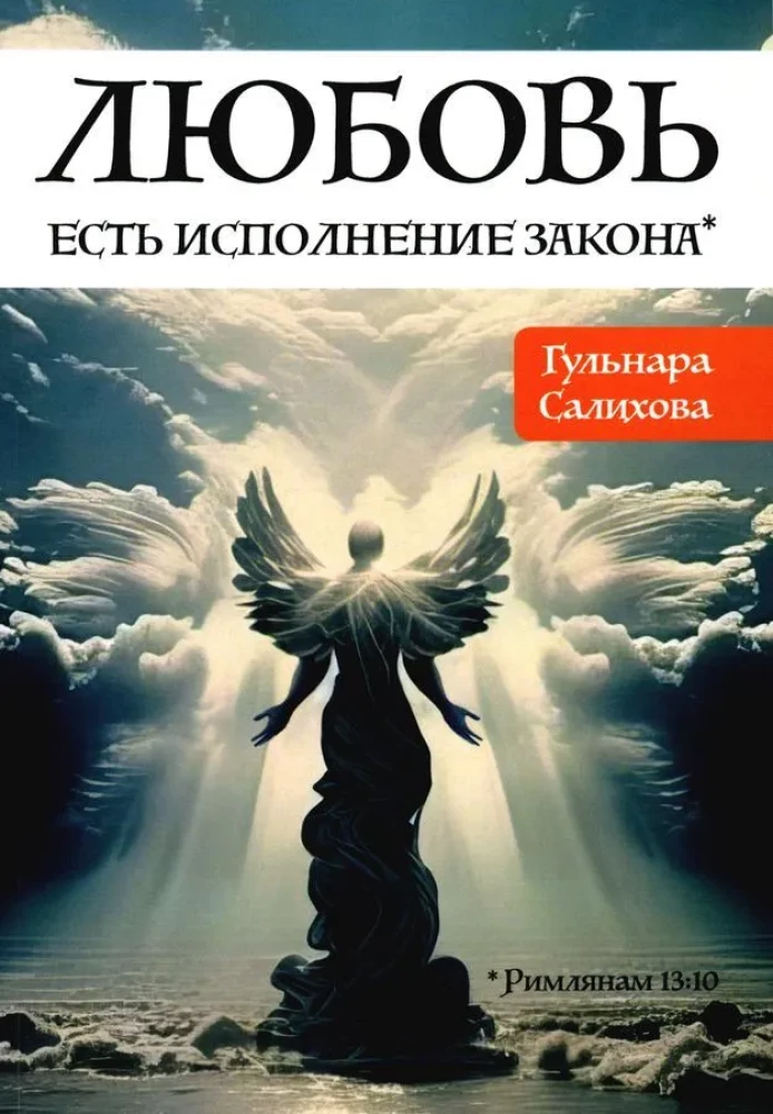 Mīlestība ir likuma izpilde