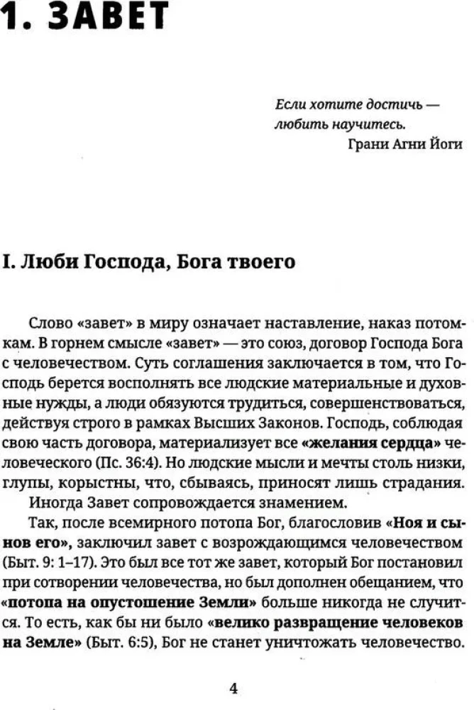 Mīlestība ir likuma izpilde