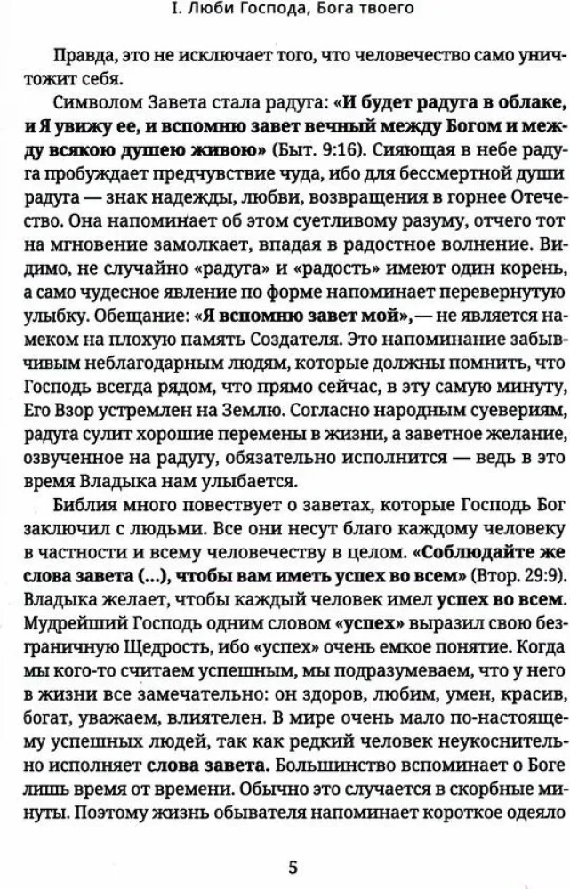Mīlestība ir likuma izpilde