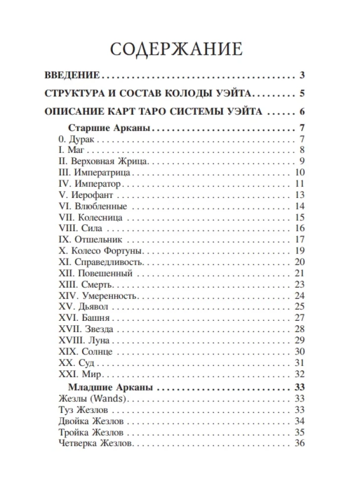 Самоучитель по Таро от Веры Скляровой