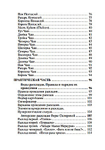 Самоучитель по Таро от Веры Скляровой