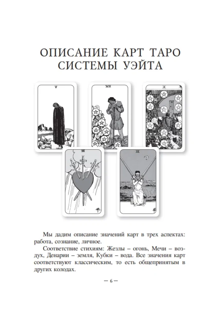 Самоучитель по Таро от Веры Скляровой