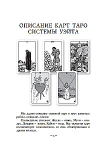 Самоучитель по Таро от Веры Скляровой