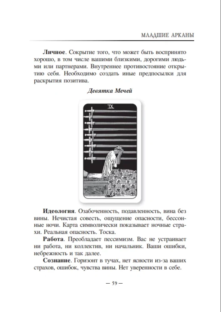 Самоучитель по Таро от Веры Скляровой