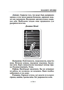 Самоучитель по Таро от Веры Скляровой
