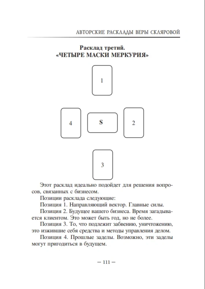 Самоучитель по Таро от Веры Скляровой
