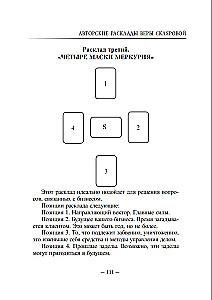 Самоучитель по Таро от Веры Скляровой