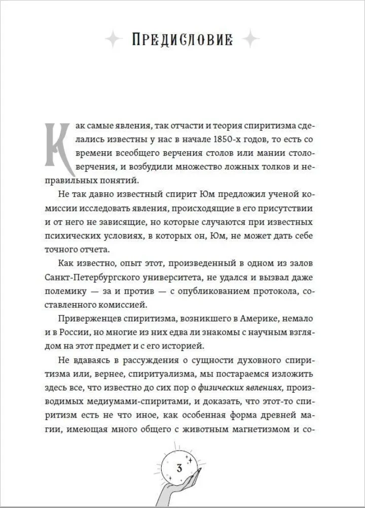 Senās burvestības, maģijas un burvju mākslas zinātne