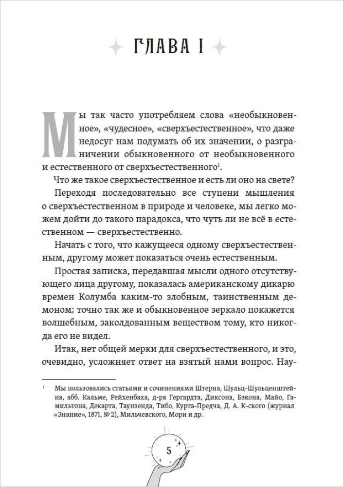 Senās burvestības, maģijas un burvju mākslas zinātne