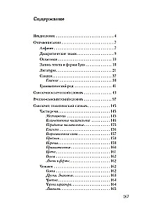 Санскрит. Учебные словари: санскритско-русский, русско-санскритский, тематический