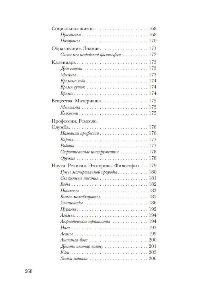 Санскрит. Учебные словари: санскритско-русский, русско-санскритский, тематический