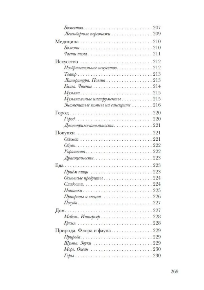 Санскрит. Учебные словари: санскритско-русский, русско-санскритский, тематический