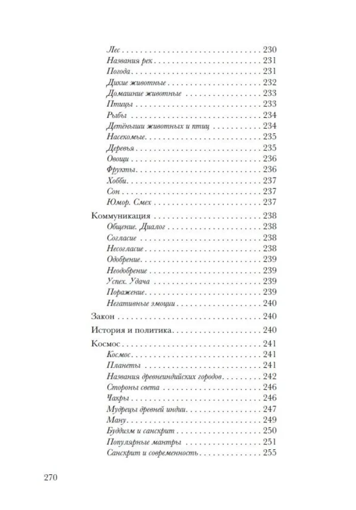 Санскрит. Учебные словари: санскритско-русский, русско-санскритский, тематический