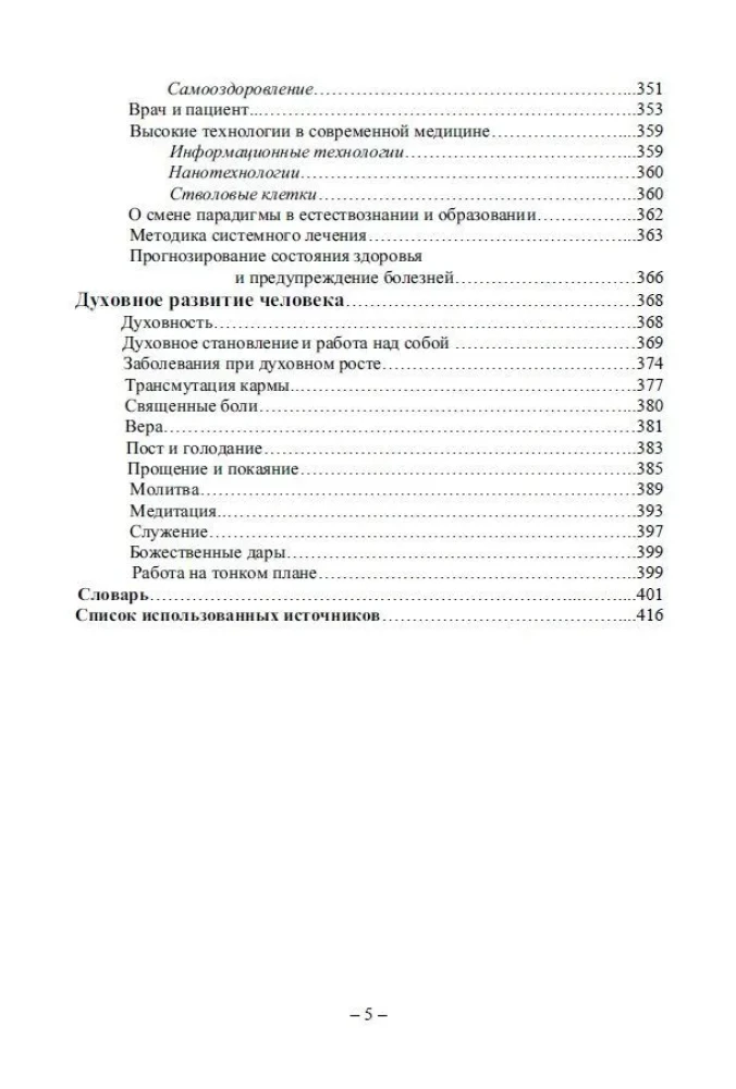 Sistēmiskais pieejas cilvēka ārstēšanai