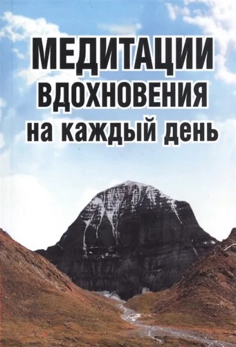 Iedvesmas meditācijas katrai dienai