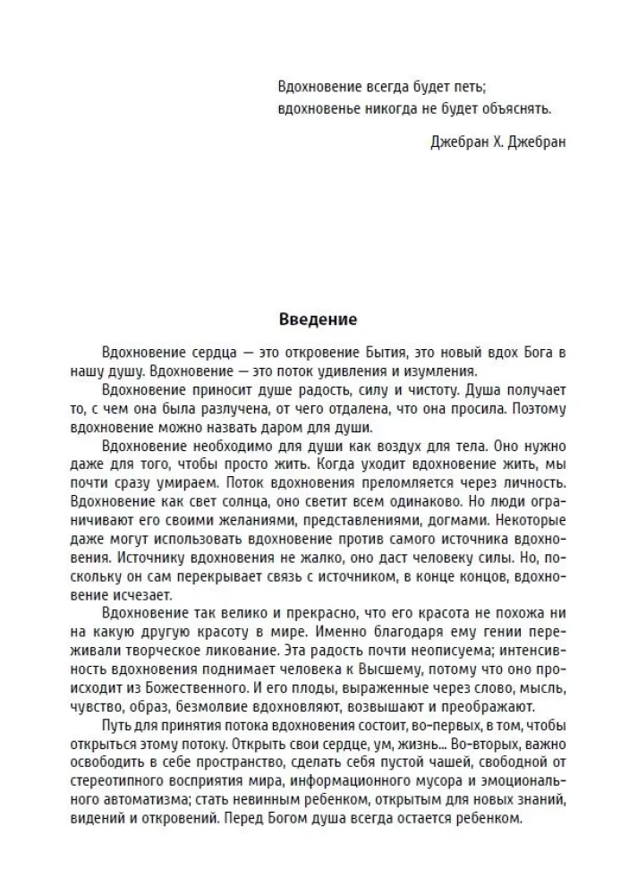 Медитации вдохновения на каждый день