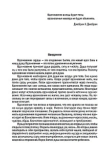 Медитации вдохновения на каждый день