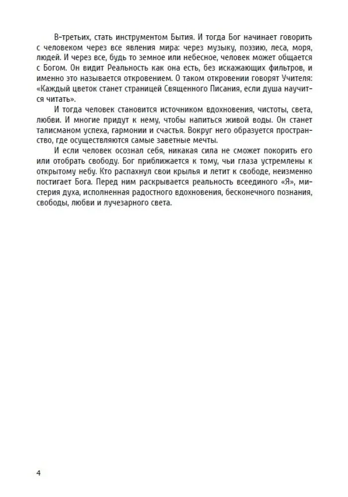 Медитации вдохновения на каждый день