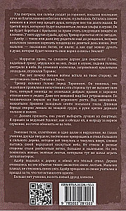 Gaismas Karotājs. 6. daļa. Zemes čuksti