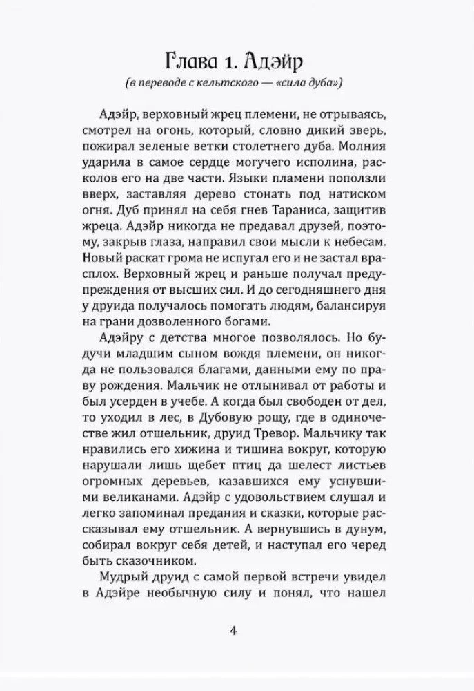 Gaismas Karotājs. 6. daļa. Zemes čuksti
