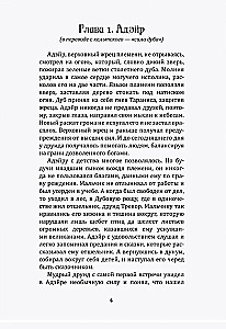 Gaismas Karotājs. 6. daļa. Zemes čuksti