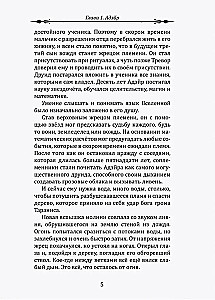 Gaismas Karotājs. 6. daļa. Zemes čuksti