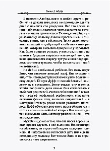 Gaismas Karotājs. 6. daļa. Zemes čuksti