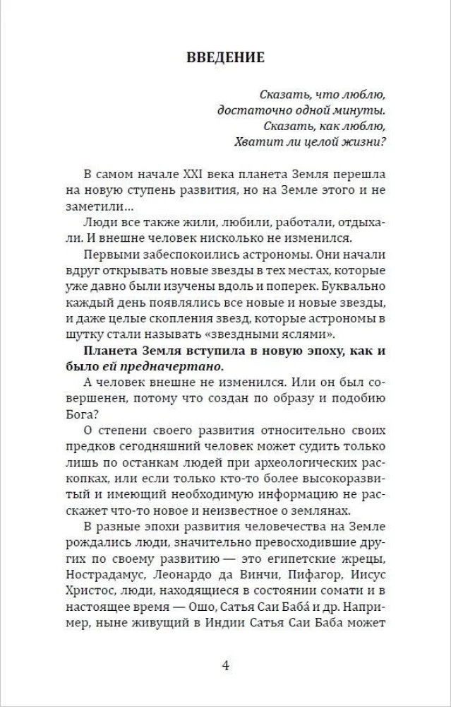 Cilvēka evolūcija sestajā rasē?