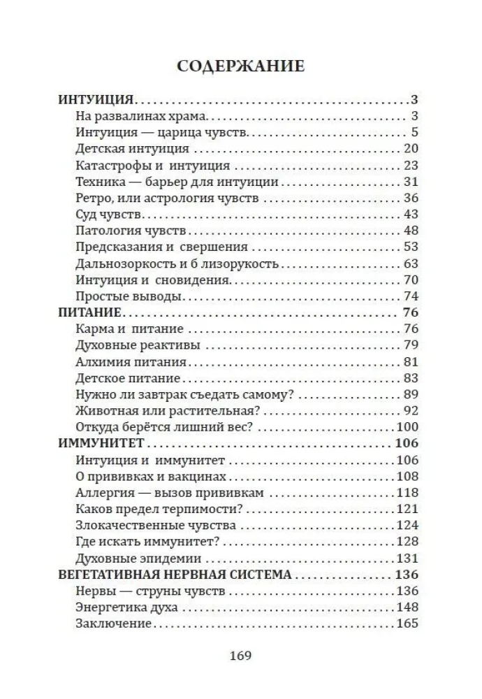 Jūtu grāmata vai intuīcija, uzturs, imunitāte, veģetatīvā nervu sistēma. Traktāts par slimību cēloņiem