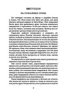 Jūtu grāmata vai intuīcija, uzturs, imunitāte, veģetatīvā nervu sistēma. Traktāts par slimību cēloņiem