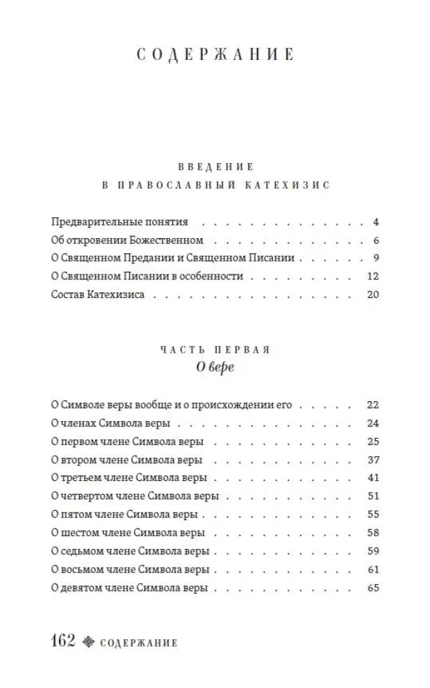 Христианский катехизис