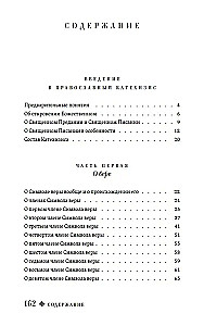 Христианский катехизис
