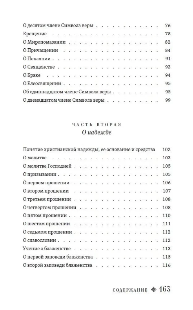 Христианский катехизис