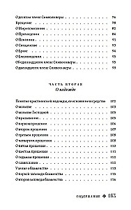 Христианский катехизис
