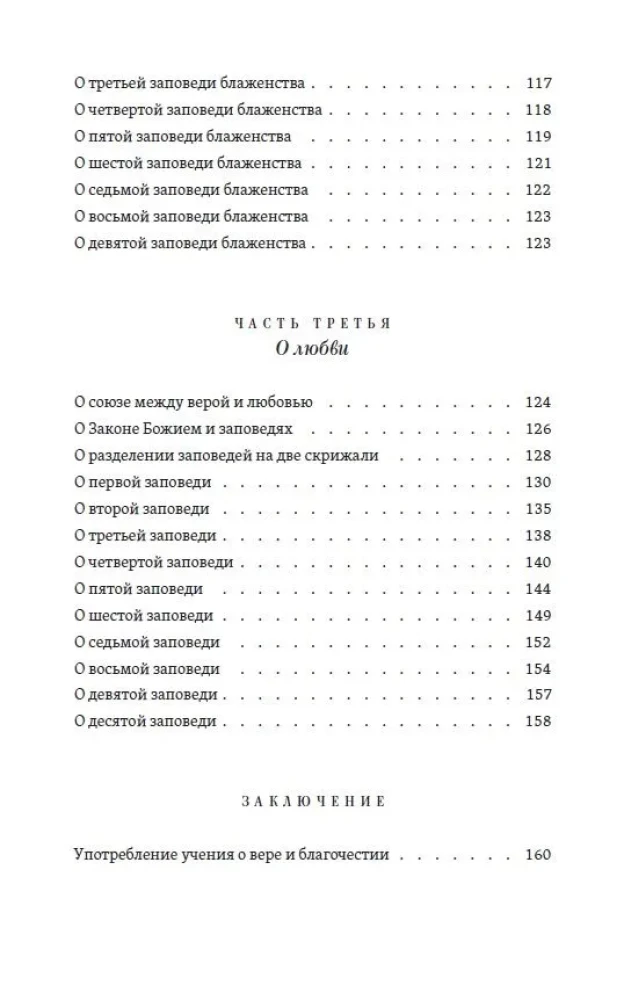 Христианский катехизис