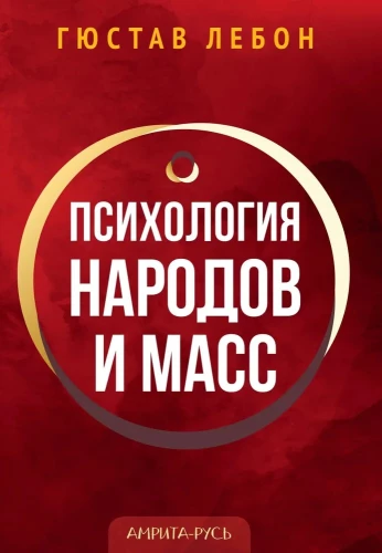 Tautu un masu psiholoģija