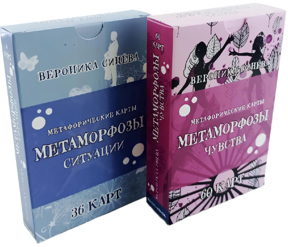 Metaforiskās asociatīvās MĀK kartes - Metamorfozes. Jūtas. Situācijas (96 kartes)