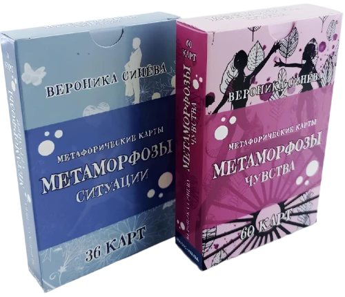 Metaforiskās asociatīvās MĀK kartes - Metamorfozes. Jūtas. Situācijas (96 kartes)