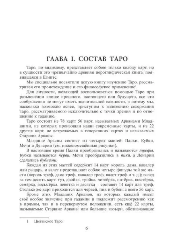 Grāmata rokasgrāmata - Taro Papjusa. Atslēga visdažādākajiem kāršu pareģojumiem