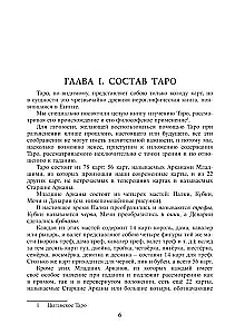 Grāmata rokasgrāmata - Taro Papjusa. Atslēga visdažādākajiem kāršu pareģojumiem